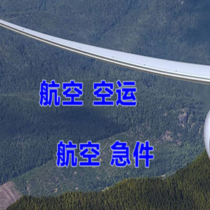 瑷珲机场快递快递-选东方航空和上海航空